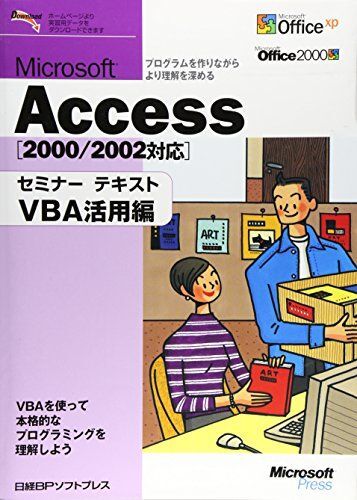 憧れの Yahoo!オークション VBA活用編 セミナーテキスト ACCESS MS - 経済学