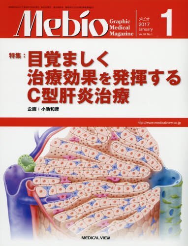 Mebio 2017年 01 月号 [雑誌]