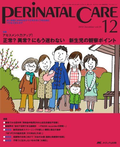 ペリネイタルケア 29巻12号
