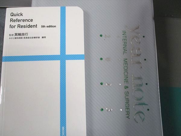 メディックメディア 医師国家試験 year note イヤーノート 内科