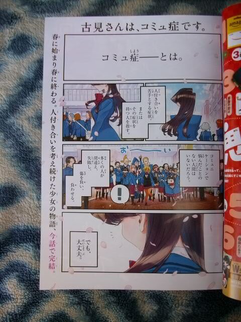 古見さんは、コミュ症です。 最終回掲載 週刊少年サンデー 古見さんは、コミュ症です。 最終回掲載 週刊少年サンデー