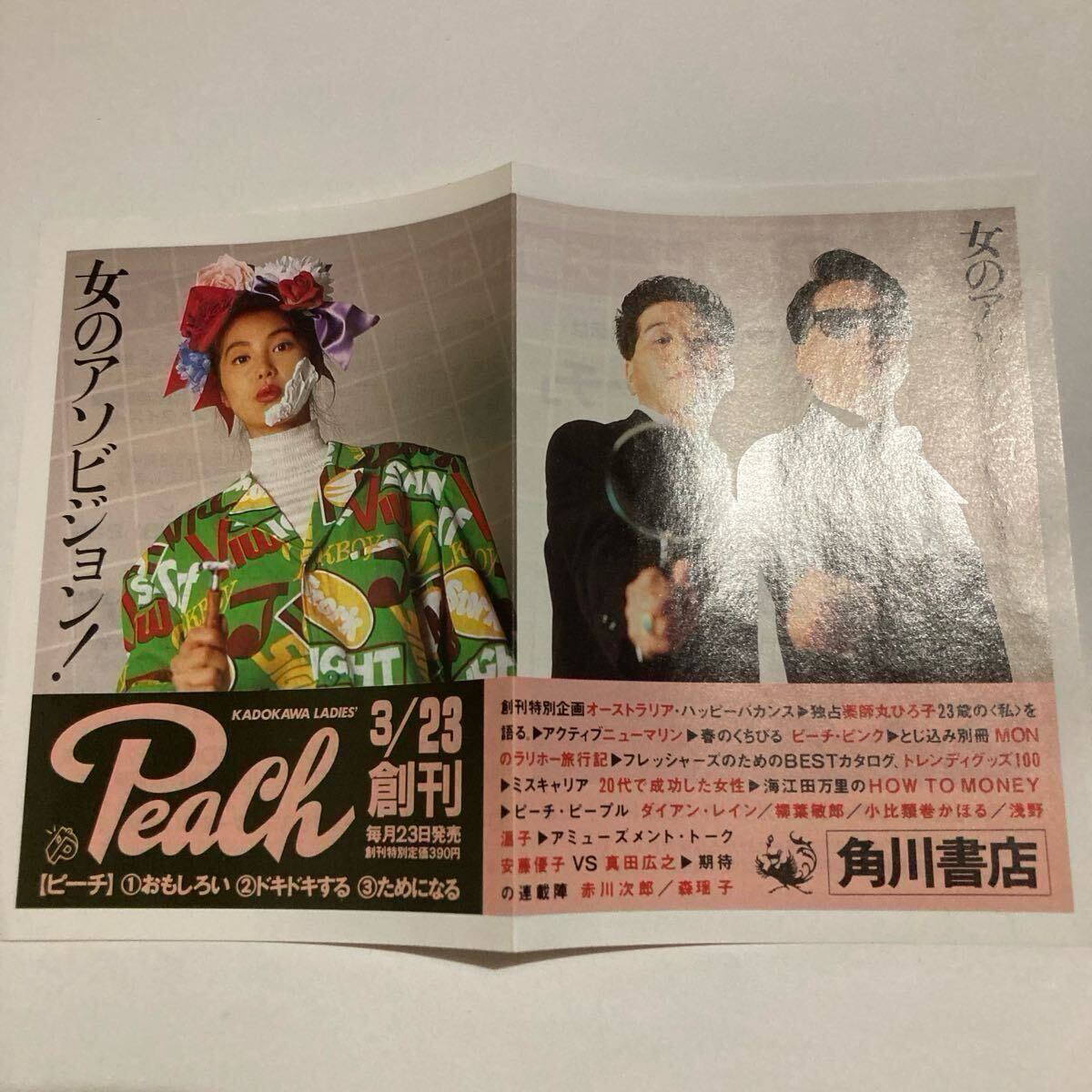 昔の 角川文庫 折込チラシ 2種☆浅野温子 宮沢りえ 他☆角川書店☆昭和レトロ_画像4