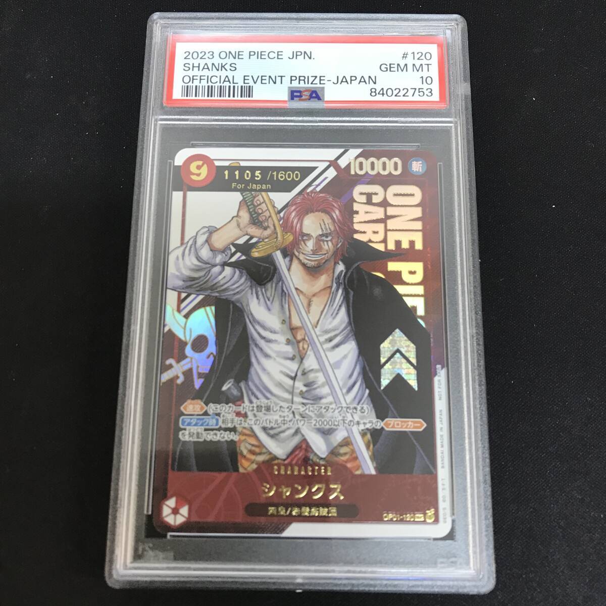 52 ONEPIECE カード PSA10 シャンクス OP01-120 SEC 中古品 (60