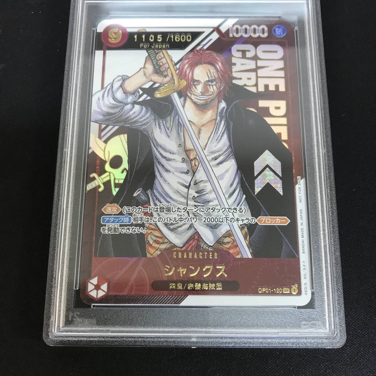 52 ONEPIECE カード PSA10 シャンクス OP01-120 SEC 中古品 (60