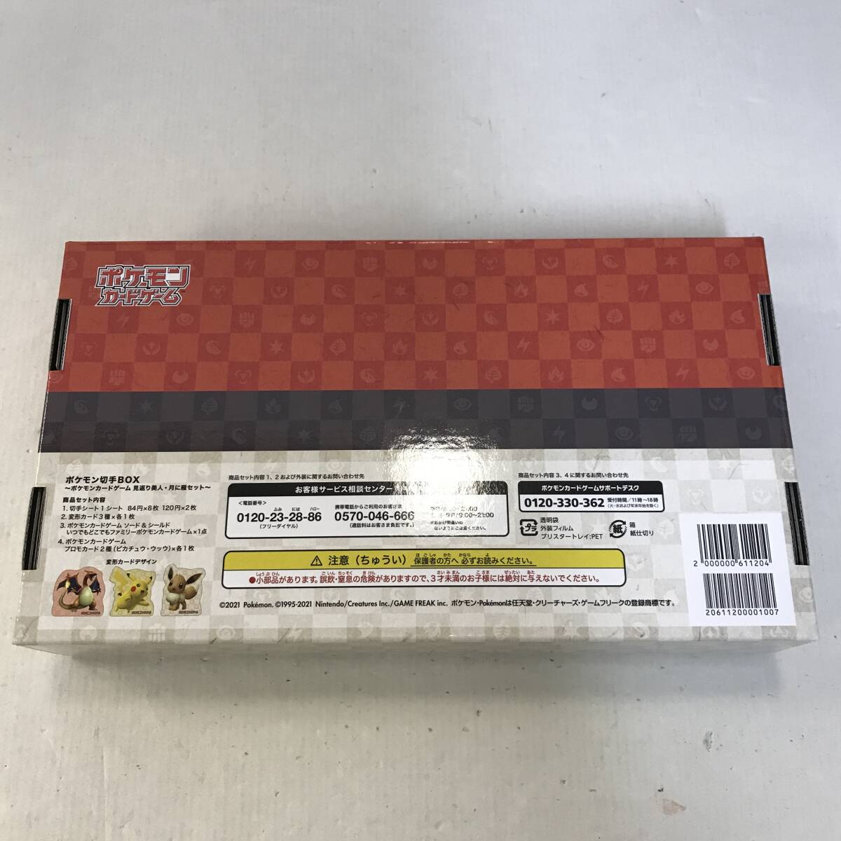 56 ポケットモンスター ポケモン切手BOX 見返り美人・月に雁 56 ポケットモンスター ポケモン切手BOX 見返り美人・月に雁