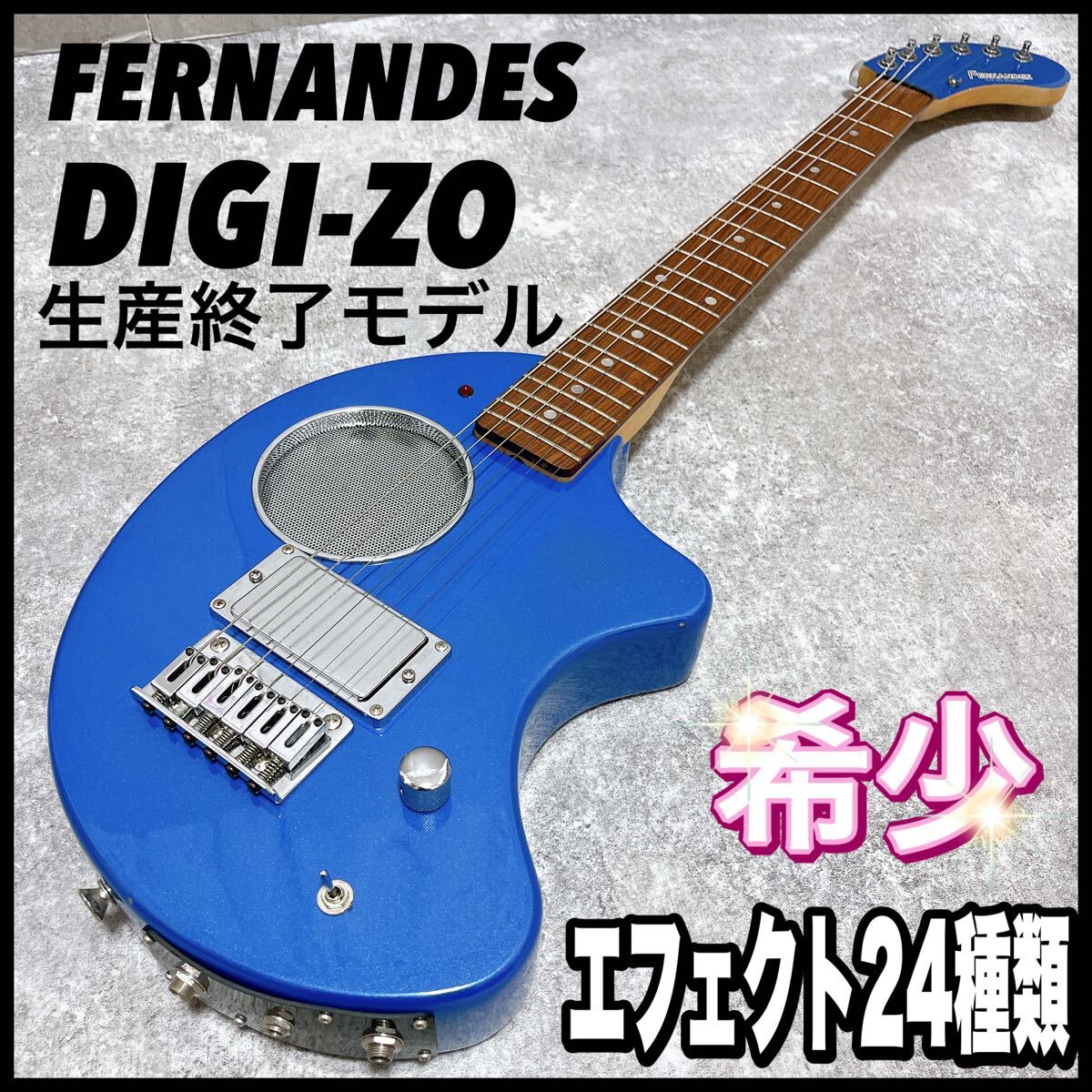 ジャンク DIGI-ZO デジゾー zo-3 青 フェルナンデス ジャンク DIGI-ZO デジゾー zo-3 青 フェルナンデス