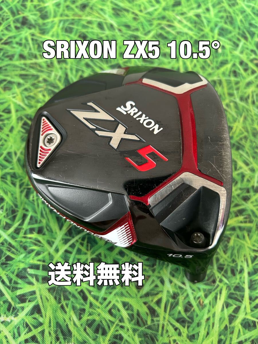 せんの 送料無料 SRIXON(スリクソン)ZX5 ヘッドのみ ロフト 10 5° ZX7MK