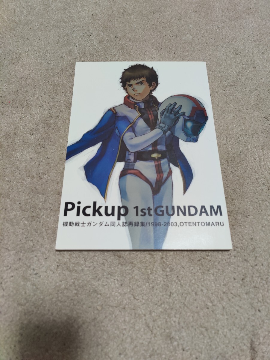 【送料無料】Pickup 1st GUNDAM オテント丸　ガンダム【同人志】
