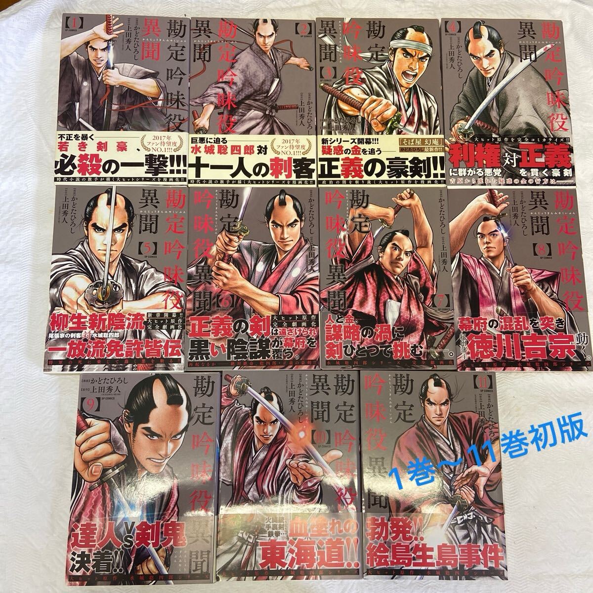 k032 勘定吟味役異聞 1巻〜11巻 まとめ売り 漫画かどたひろし