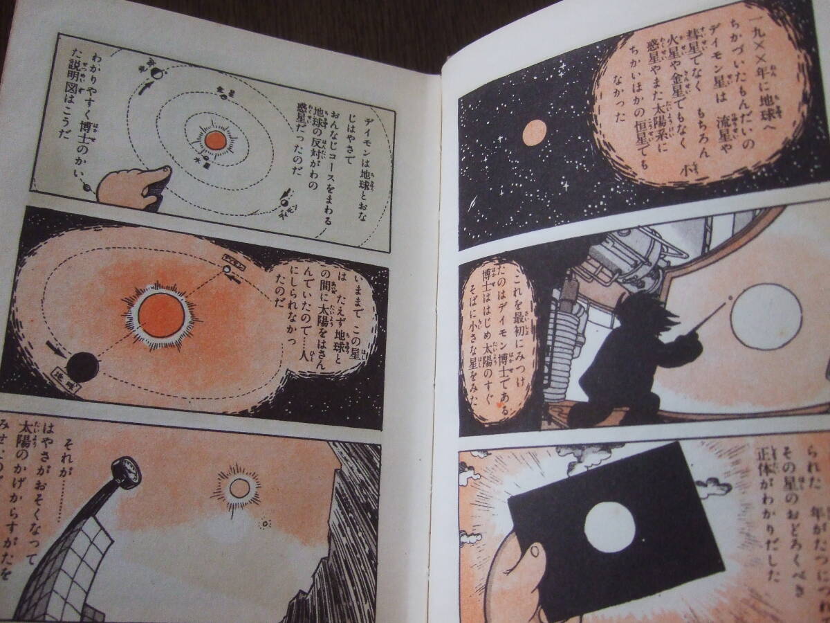 050 手塚治虫 非貸本 ロック冒険記 手塚治虫漫画選集6 昭和34年