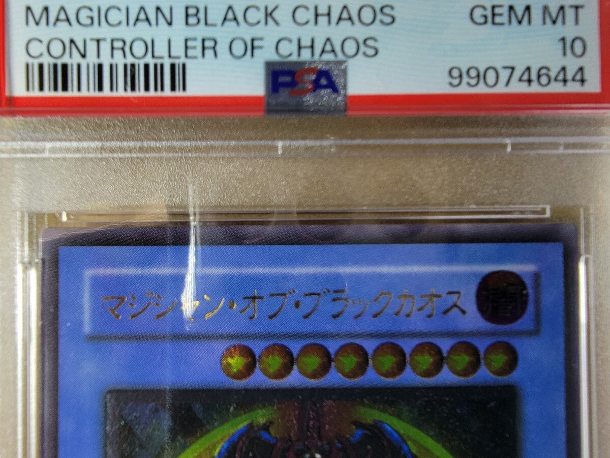 遊戯王□PSA10□マジシャン・オブ・ブラックカオス□レリーフ 遊戯王□PSA10□マジシャン・オブ・ブラックカオス□レリーフ