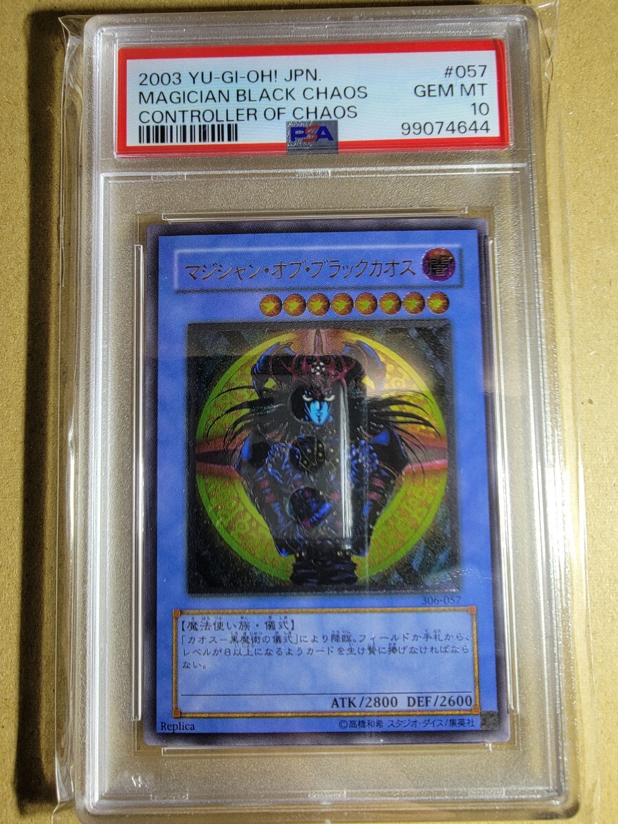 遊戯王□PSA10□マジシャン・オブ・ブラックカオス□レリーフ 遊戯王□PSA10□マジシャン・オブ・ブラックカオス□レリーフ