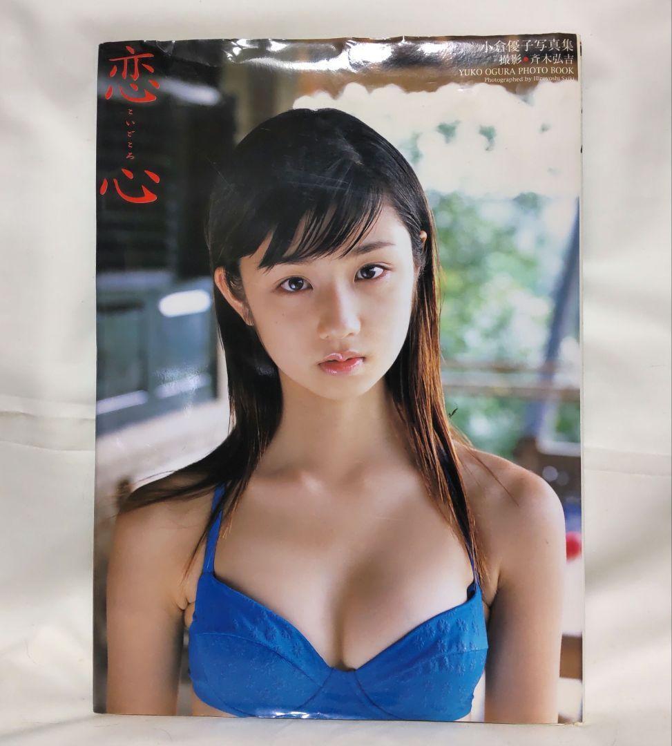 恋心 : 小倉優子写真集