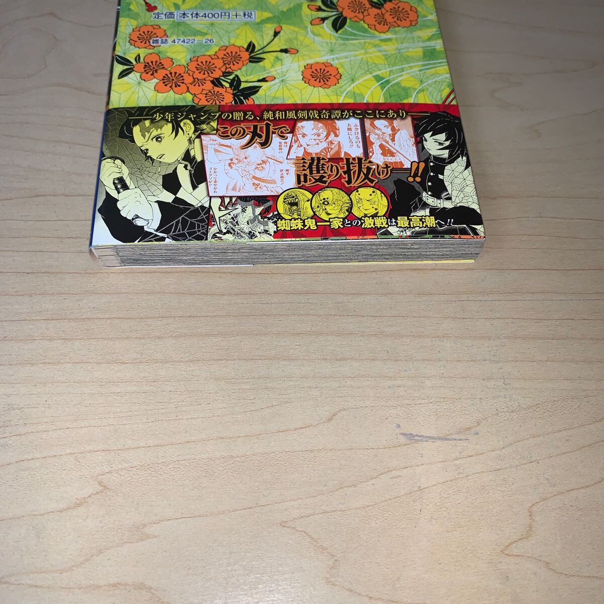 初版 帯付き】吾峠呼世晴 鬼滅の刃 5巻 ジャンプコミックス 初版 帯付き】吾峠呼世晴 鬼滅の刃 5巻 ジャンプコミックス