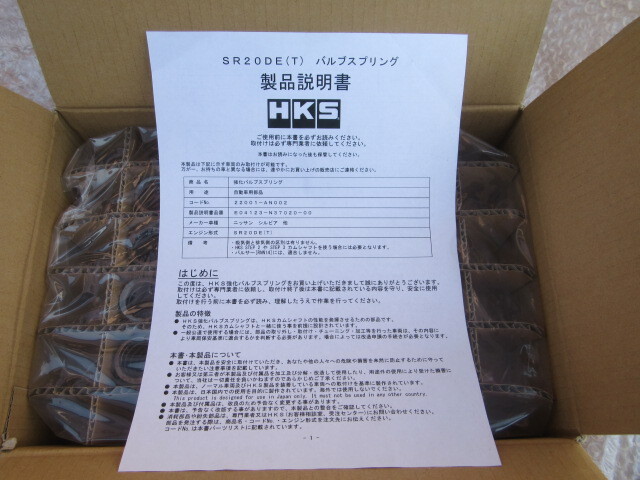 バルブスプリング VALVE SPRING SR20DE(T) TYPE-B [163055] 新品 HKS VALVE SPRING 強化バルブスプリング NISSAN SR20DE(T) (22001