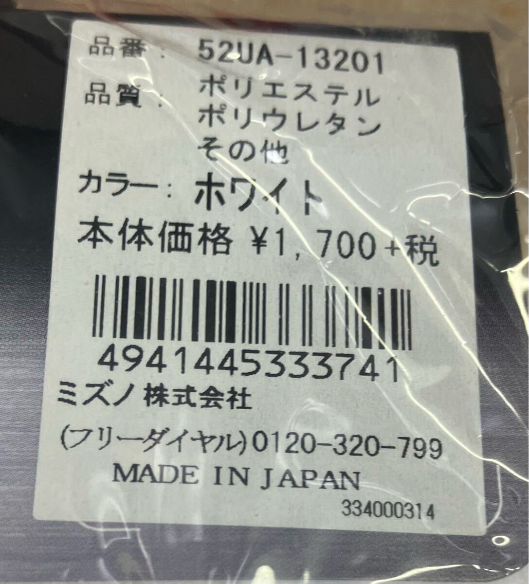 2足セット 定価3740円 ミズノ ストッキング（プロモデル）52UA13201 大人 一般 ホワイト 白 ソックス 野球 ウェア ユニフォーム