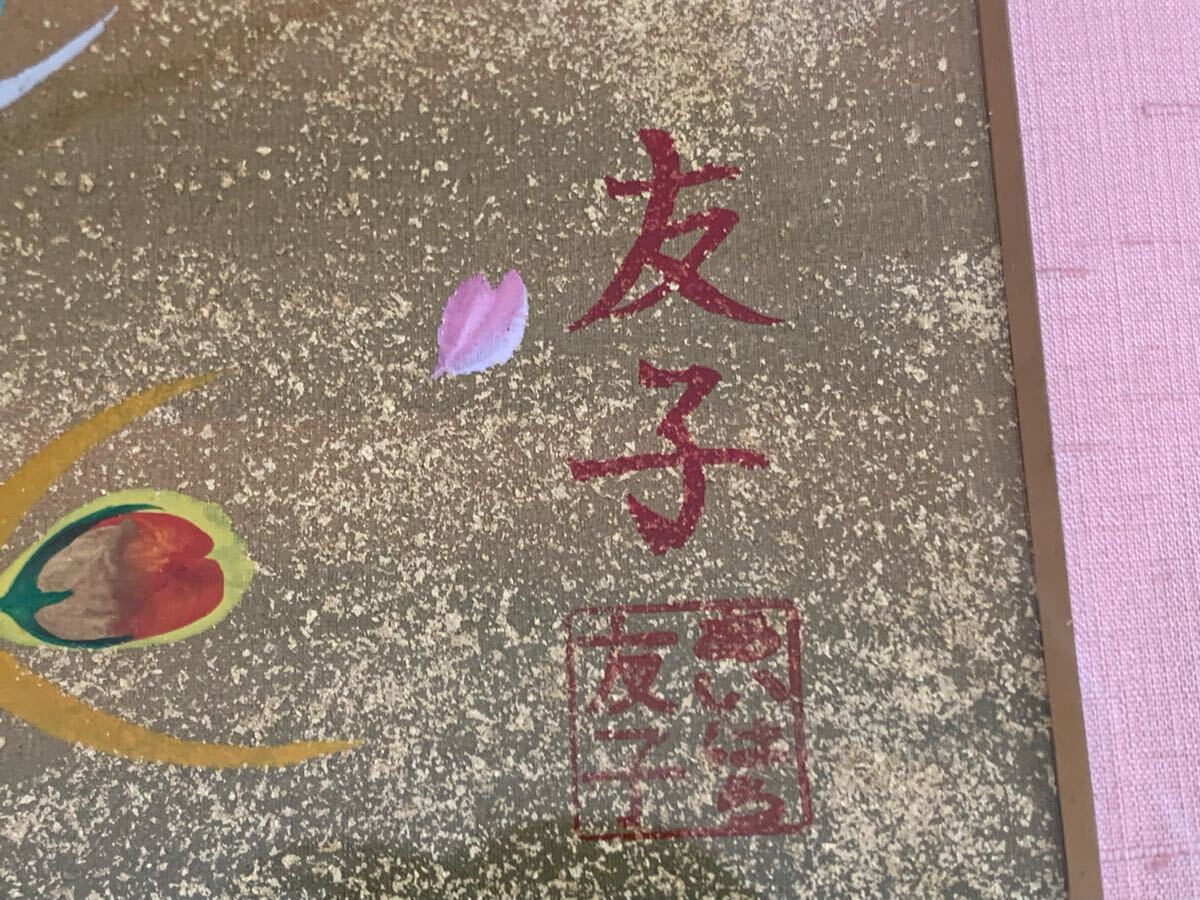 1円 送料無料 美品 真作 あいはら友子 富士 朱雀 鳳凰 幸運を 1円 送料無料 美品 真作 あいはら友子 富士 朱雀 鳳凰 幸運を