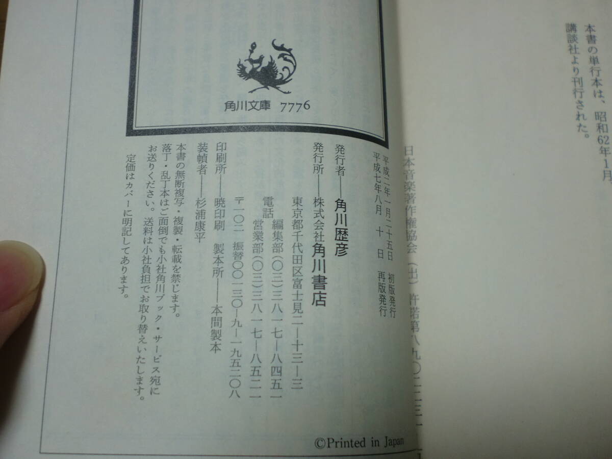 女のこよみ (角川文庫) 宮尾登美子