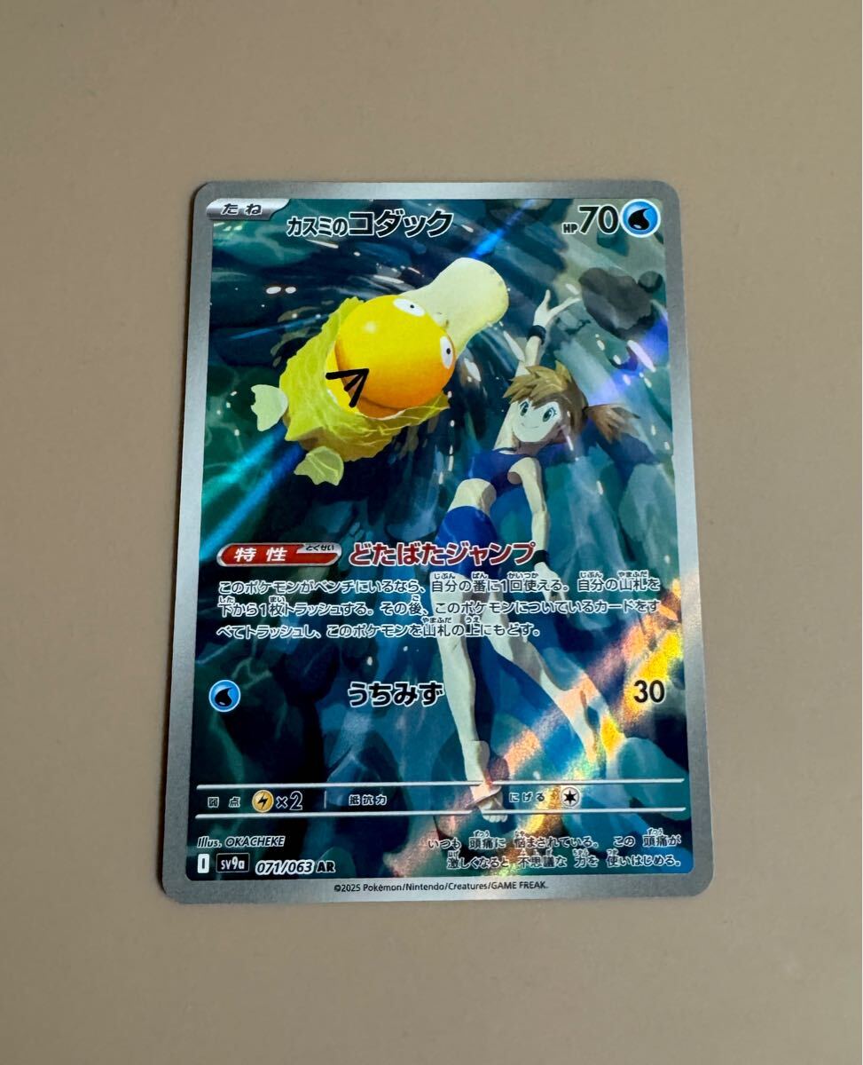 カスミのコダック AR 熱風のアリーナ ポケモンカード ポケカ カスミのコダック AR 熱風のアリーナ ポケモンカード ポケカ
