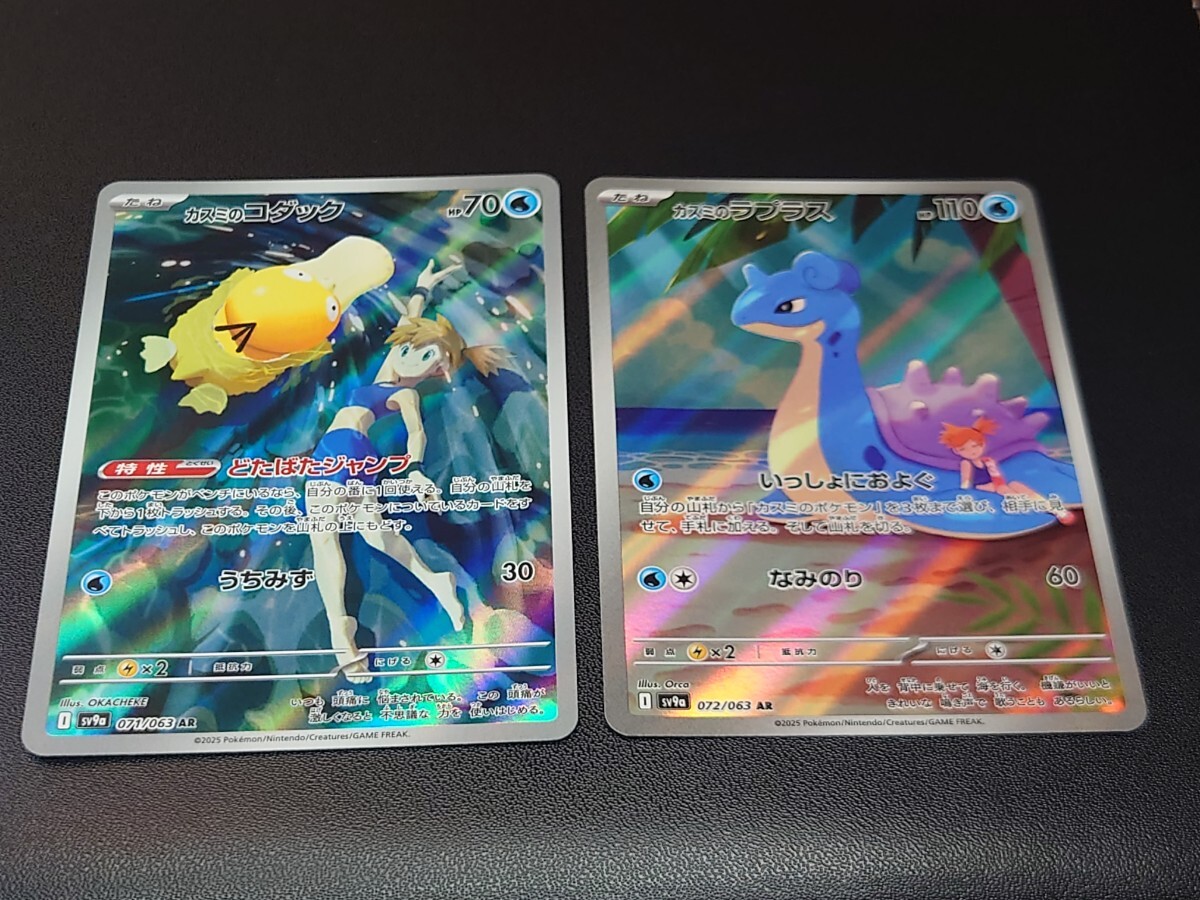 ポケモンカード 熱風のアリーナ カスミのコダックAR カスミの ポケモンカード 熱風のアリーナ カスミのコダックAR カスミの