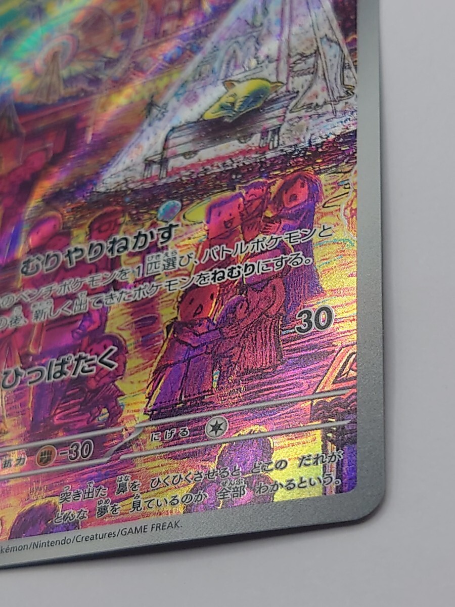 Yahoo!オークション - ポケモンカード スリープAR 086/078 未使用 Yahoo!オークション - ポケモンカード スリープAR 086/078 未使用