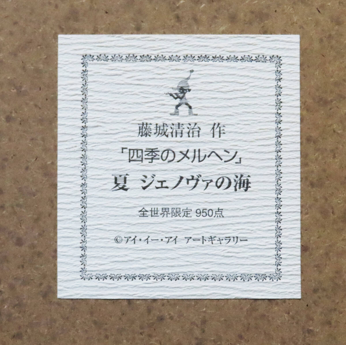 ☆藤城清治☆「夏 ジェノバの海(四季のメルヘン)」真作保証 ☆藤城清治☆「夏 ジェノバの海(四季のメルヘン)」真作保証