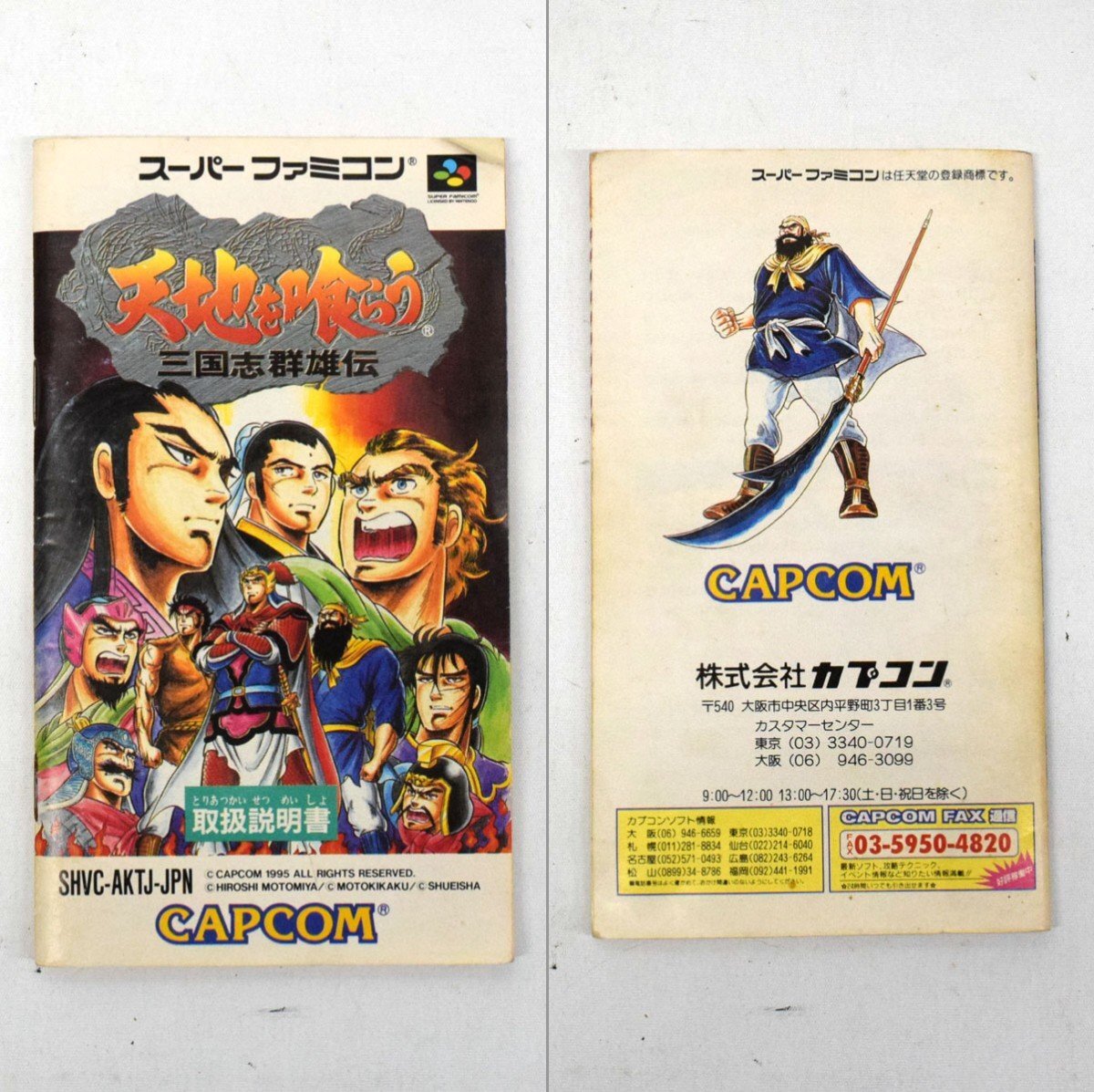 天地を喰らう 三国志群雄伝 箱・説明書付き スーパーファミコン 天地を喰らう 三国志群雄伝 箱・説明書付き スーパーファミコン