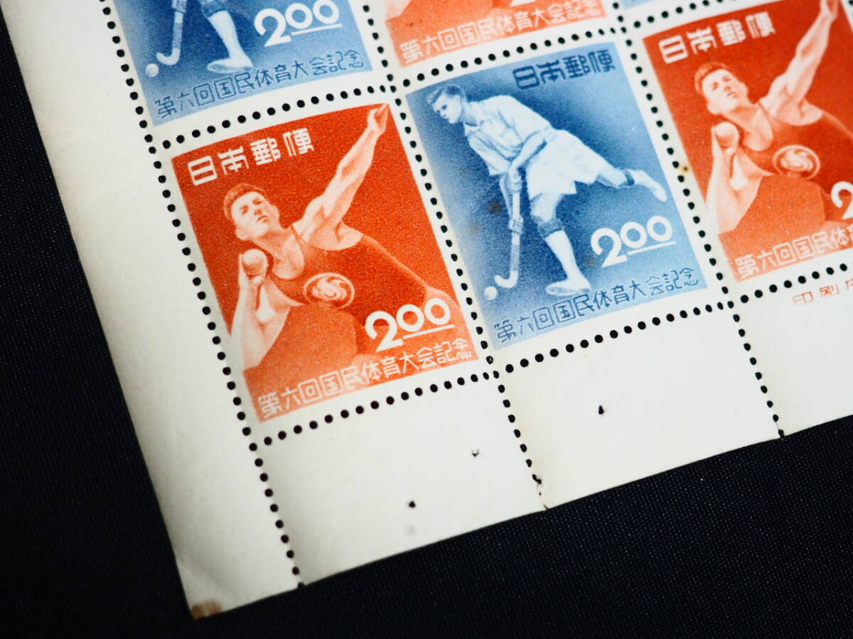 1円~スタート♪未使用◇1951年/昭和26年 第6回国民体育大会記念 1円~スタート♪未使用◇1951年/昭和26年 第6回国民体育大会記念