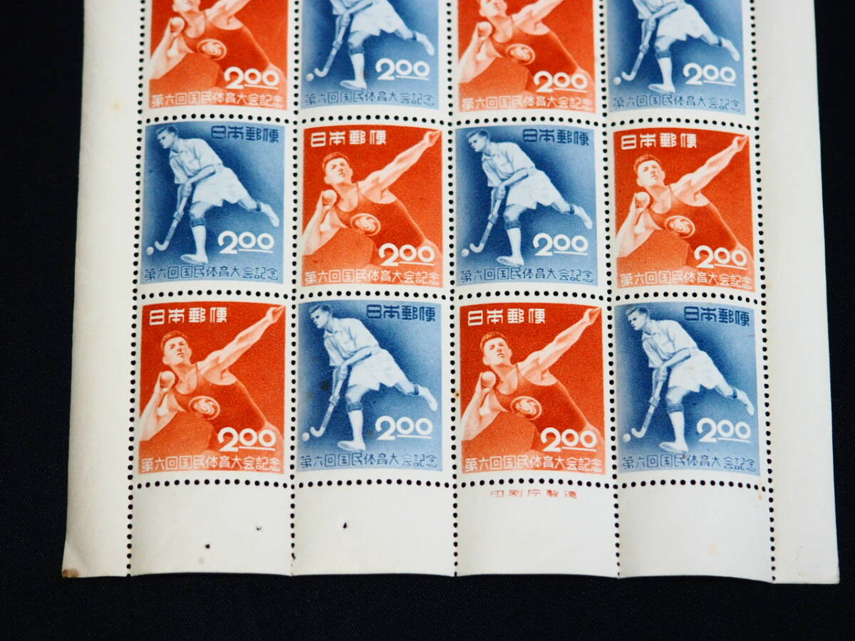 1円~スタート♪未使用◇1951年/昭和26年 第6回国民体育大会記念 1円~スタート♪未使用◇1951年/昭和26年 第6回国民体育大会記念