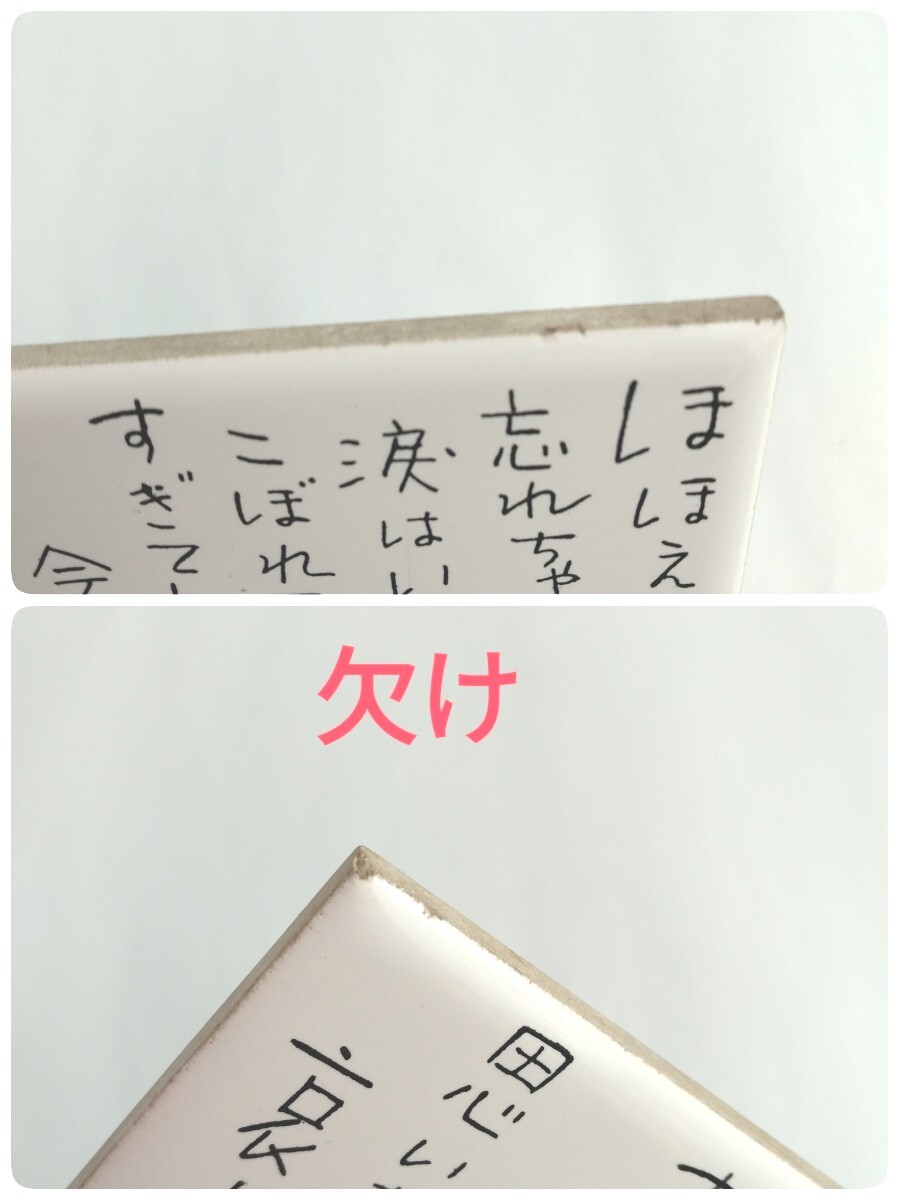 昭和レトロ やなせたかし ポエム 陶器製 タイル タイル画 タイル 昭和レトロ やなせたかし ポエム 陶器製 タイル タイル画 タイル