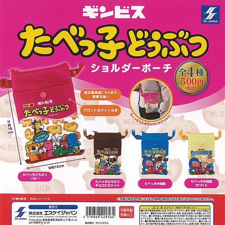 たべっ子どうぶつショルダーポーチ たべっ子水族館ホワイト ガチャ 新品_画像1