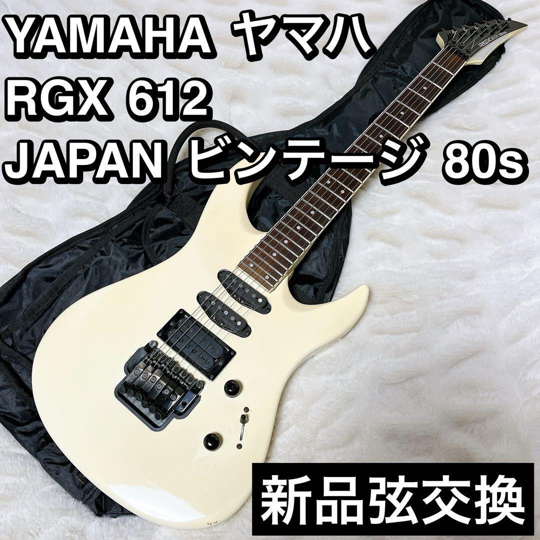 YAMAHA ヤマハ RGX 612 JAPAN ビンテージ 80s Yamaha RGX 612 J 1990s