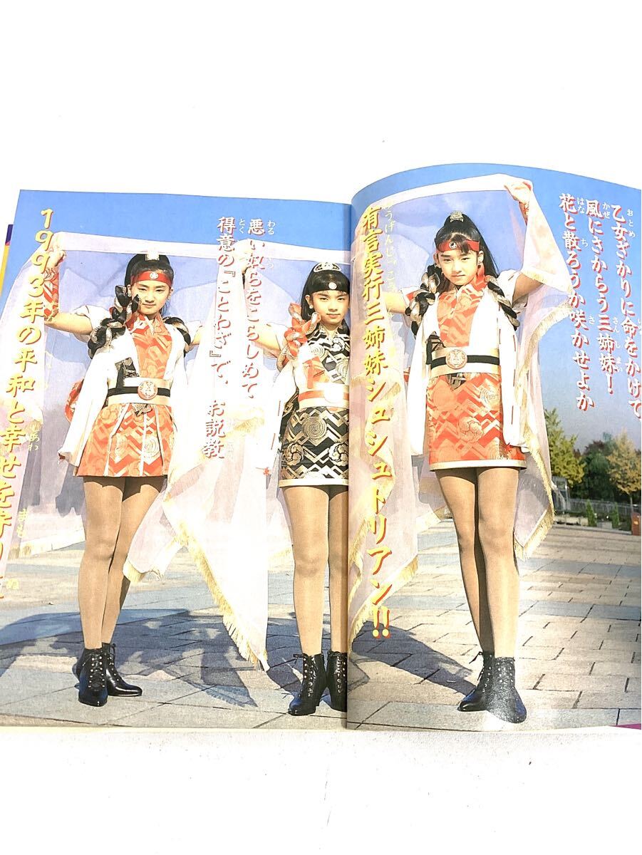 熱い販売 シュシュトリアン大百科 有言実行三姉妹 雪小花 CHOUCHOUTRIAN 読み物一般