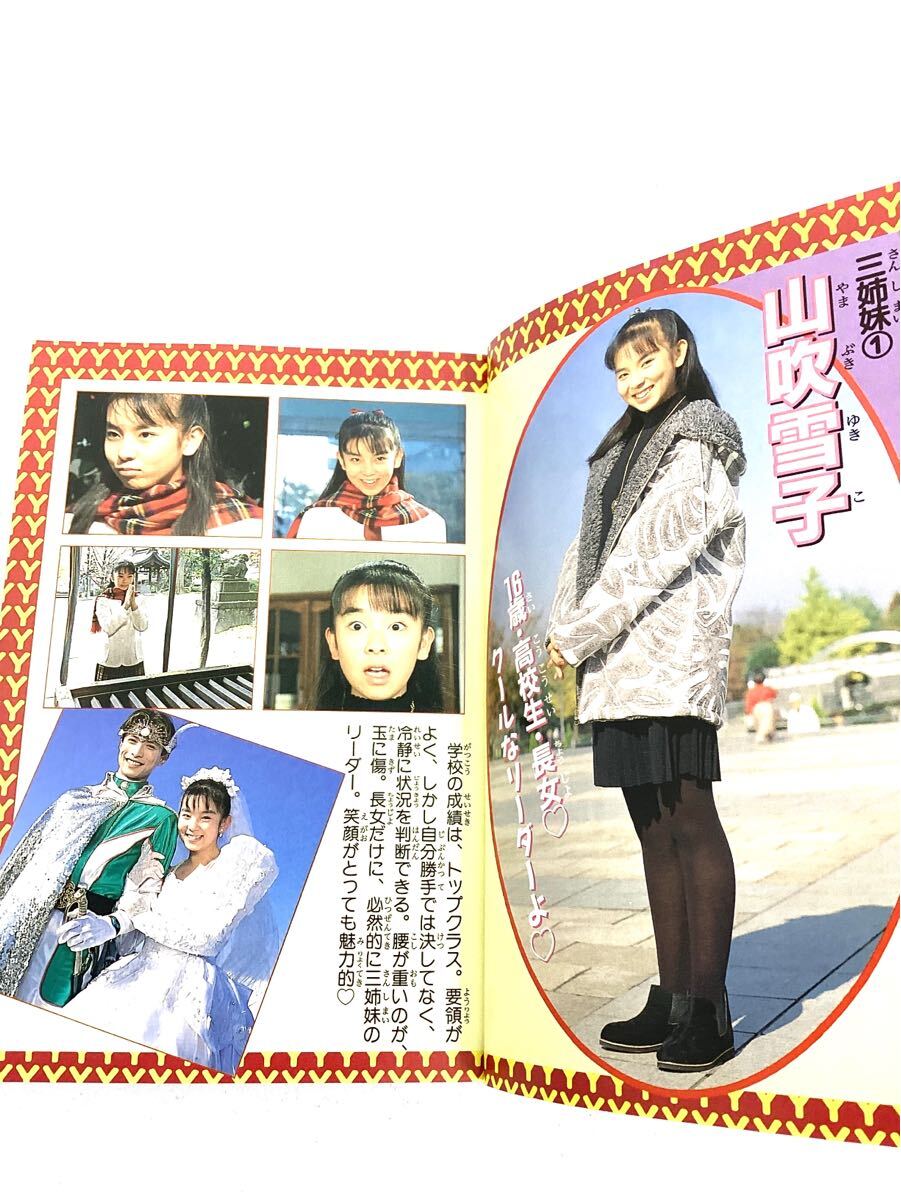 シュシュトリアン大百科 CHOUCHOUTRIAN 雪小花 有言実行三姉妹 シュシュトリアン大百科 CHOUCHOUTRIAN 雪小花 有言実行三姉妹