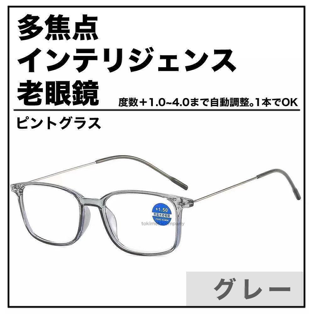 老眼鏡 自動(dòng)にスマートズーム調(diào)整 ＋1.0～＋4.0 インテリジェンス ピントグラス 遠(yuǎn)近両用 ブルーライトカット 40代 50代 60代 男性用 女性