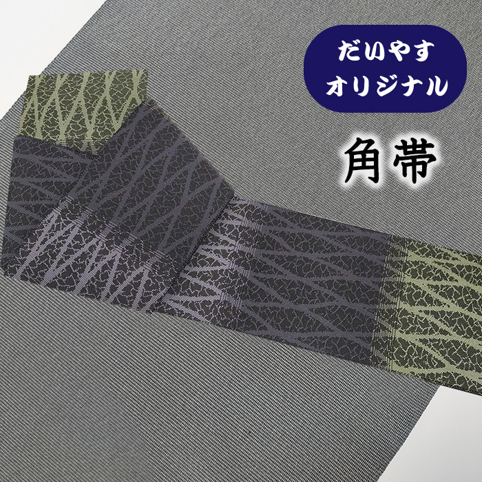 着物だいやす 374■角帯■オリジナル　菱横段文　紫苑色　リバーシブル　お洒落