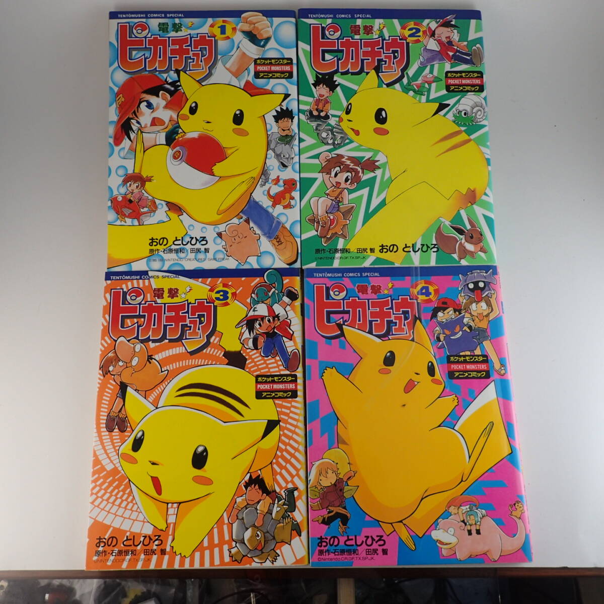 □「電撃!ピカチュウ」 1~4巻(完結)(てんとう虫 □「電撃!ピカチュウ」 1~4巻(完結)(てんとう虫