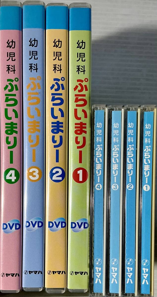 ヤマハ音楽教育 幼児科 ぷらいまりー ①～④ CD + DVD｜Yahoo