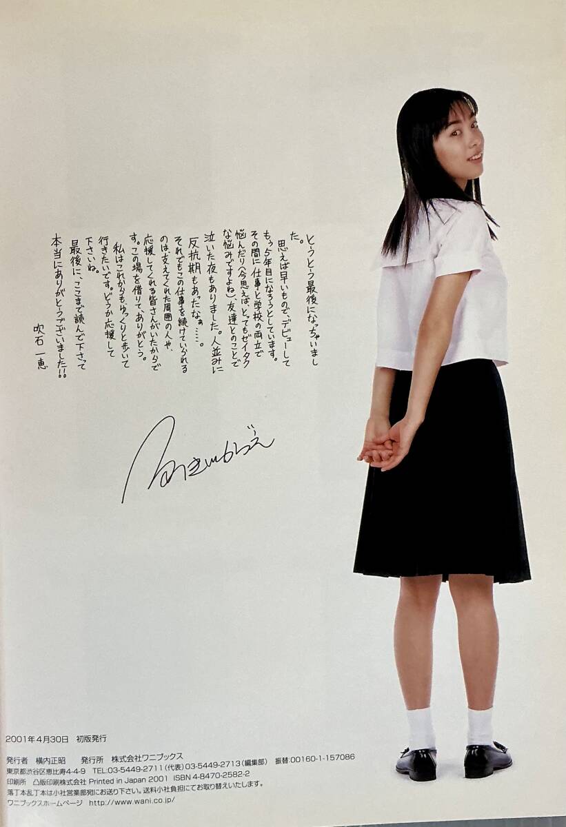 ☆ 吹石一恵 memorial photo book 1997-2001 少女から