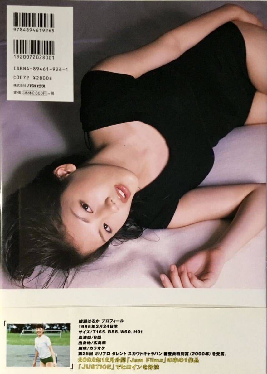 ☆ 綾瀬はるか 2nd 写真集 「ひと夏…。」 美女 巨乳 美尻 水着