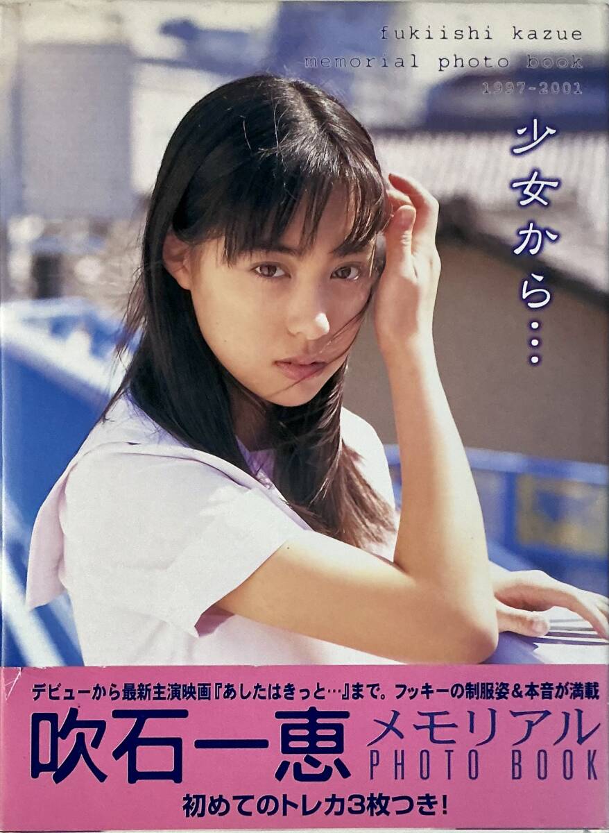 ひまつり5様専用】吹石一恵 1999年 ビクター JVC ポスター2枚
