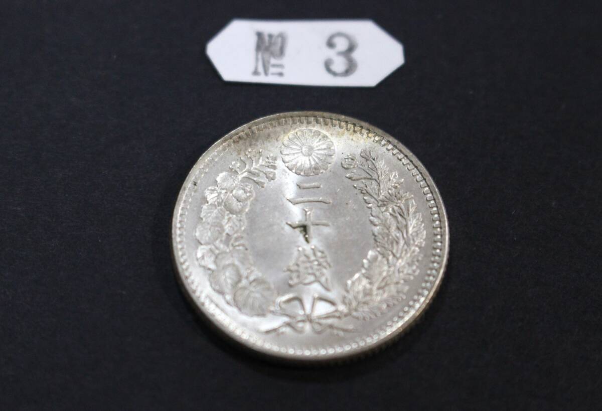 竜20銭銀貨 明治9年2枚 明治31年、38年 計4枚(20銭)｜売買