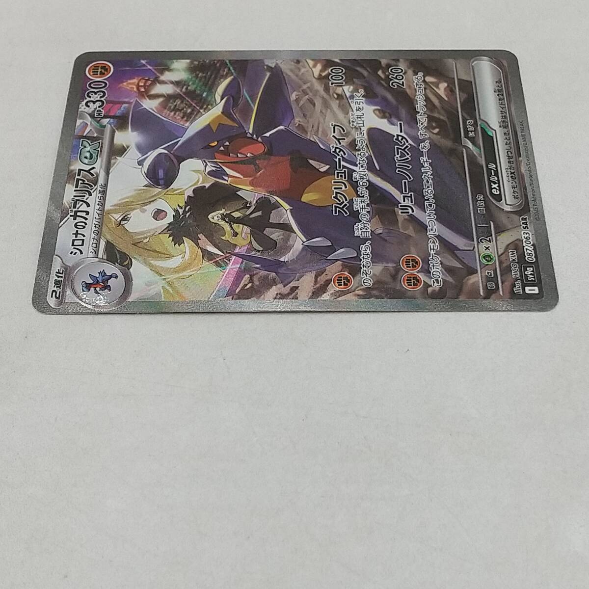Tk29 トレカ ポケモンカードゲーム シロナのガブリアスex I sv9a Tk29 トレカ ポケモンカードゲーム シロナのガブリアスex I sv9a