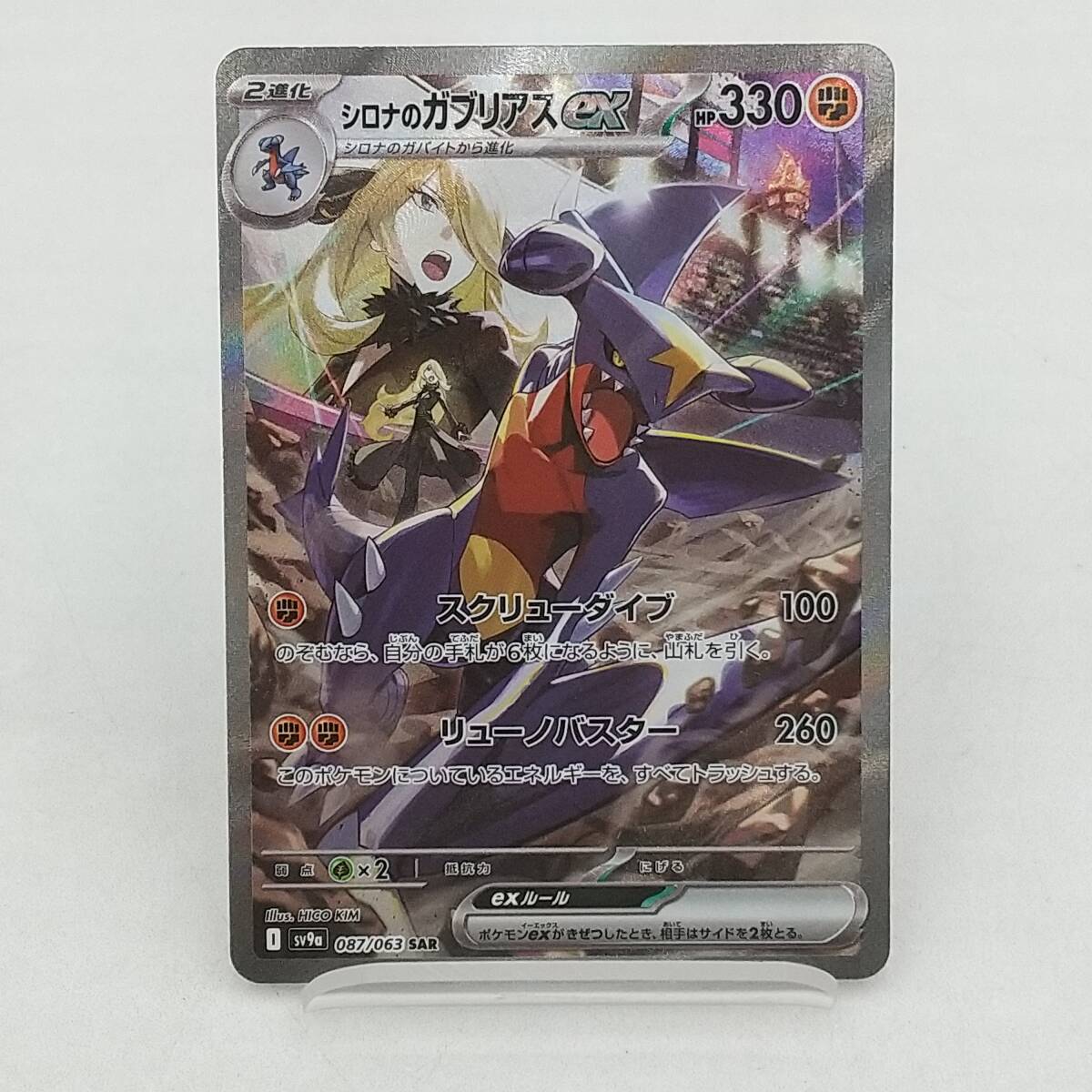 Tk29 トレカ ポケモンカードゲーム シロナのガブリアスex I sv9a Tk29 トレカ ポケモンカードゲーム シロナのガブリアスex I sv9a