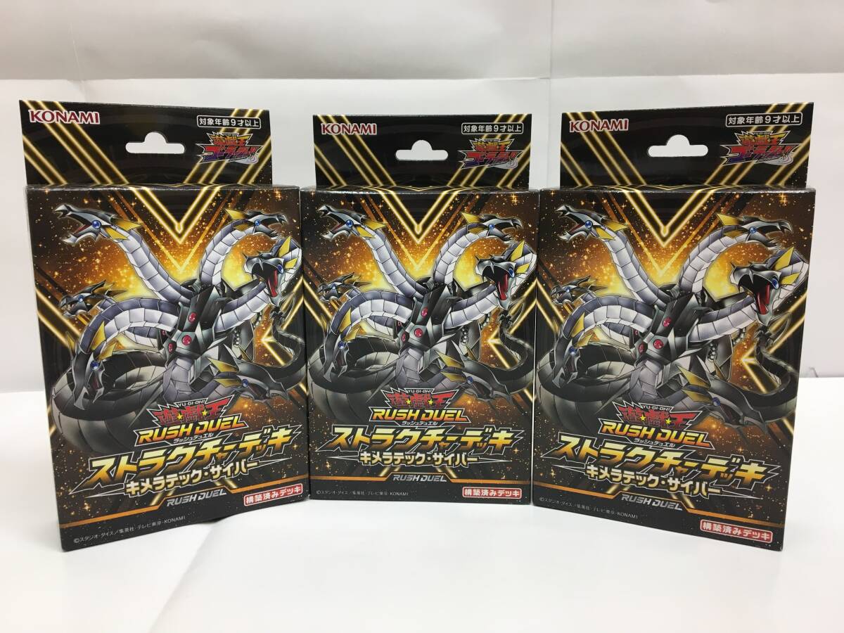 遊戯王ラッシュデュエル ストラクチャーデッキ キメラテック