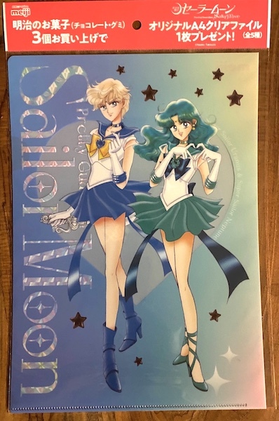 セーラームーン A4 クリアファイル ウラヌス&ネプチューン 明治 セーラームーン A4 クリアファイル ウラヌス&ネプチューン 明治