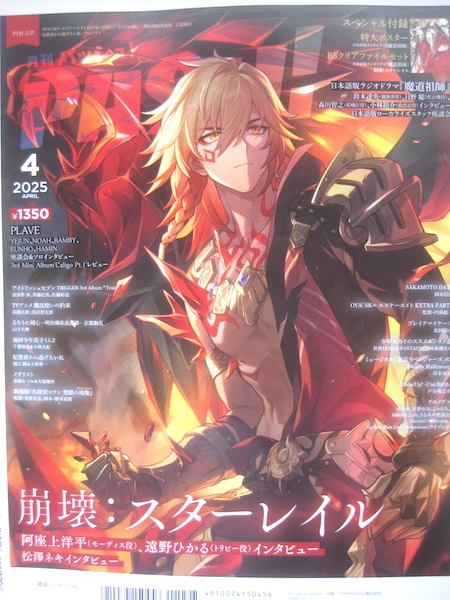 崩壊スターレイル 崩壊3rd PASH 2025年 4月号 付録 クリア 崩壊スターレイル 崩壊3rd PASH 2025年 4月号 付録 クリア