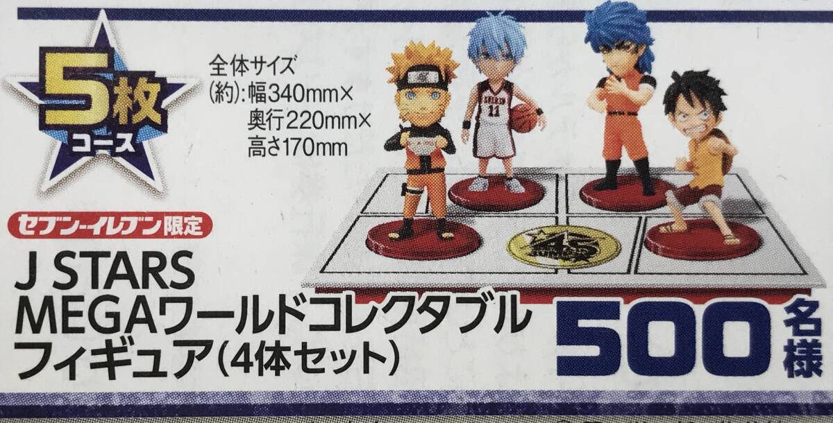 ワーコレ☆プレゼント当選品『J STARS MEGAワールドコレクタブル ワーコレ☆プレゼント当選品『J STARS MEGAワールドコレクタブル
