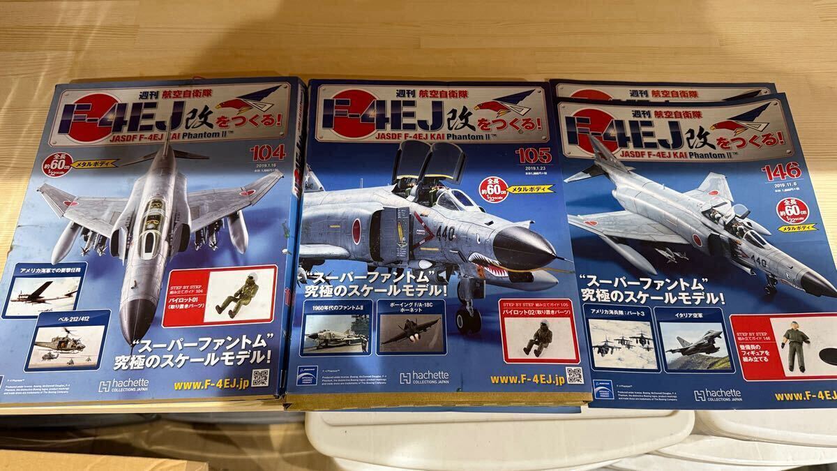 アシェット F4EJ改をつくる 111〜160号 延長分コンプリート アシェット F-4EJ改 1〜160(アシェット F4EJ改をつくる