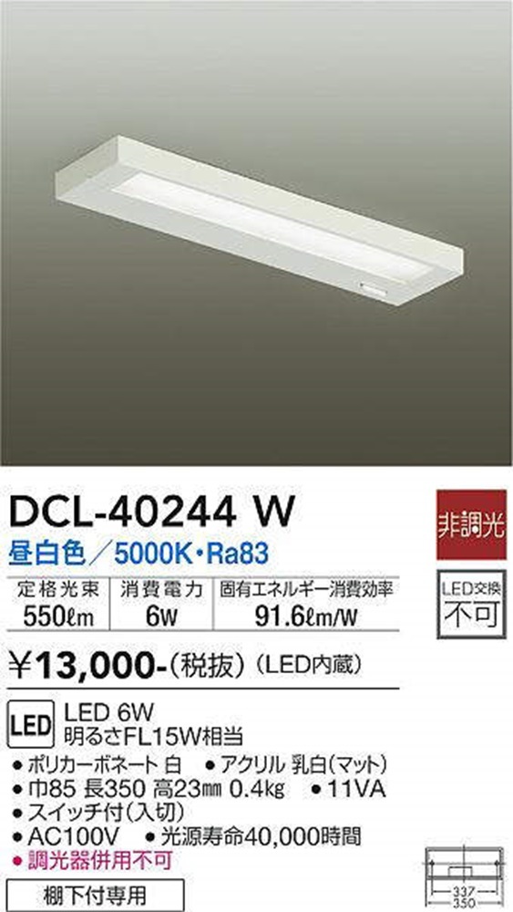 LEDキッチンライト LED内蔵 2700K ホワイト 調光器併用不可 DCL-40244W
